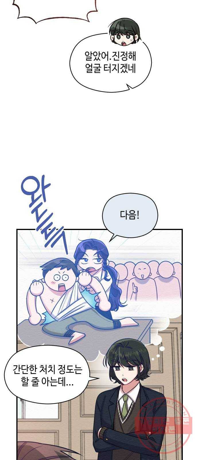 악녀 18세 공략기 7화 67