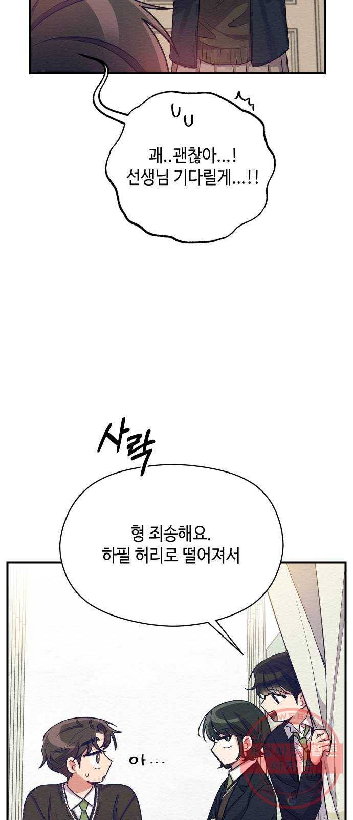 악녀 18세 공략기 7화 68