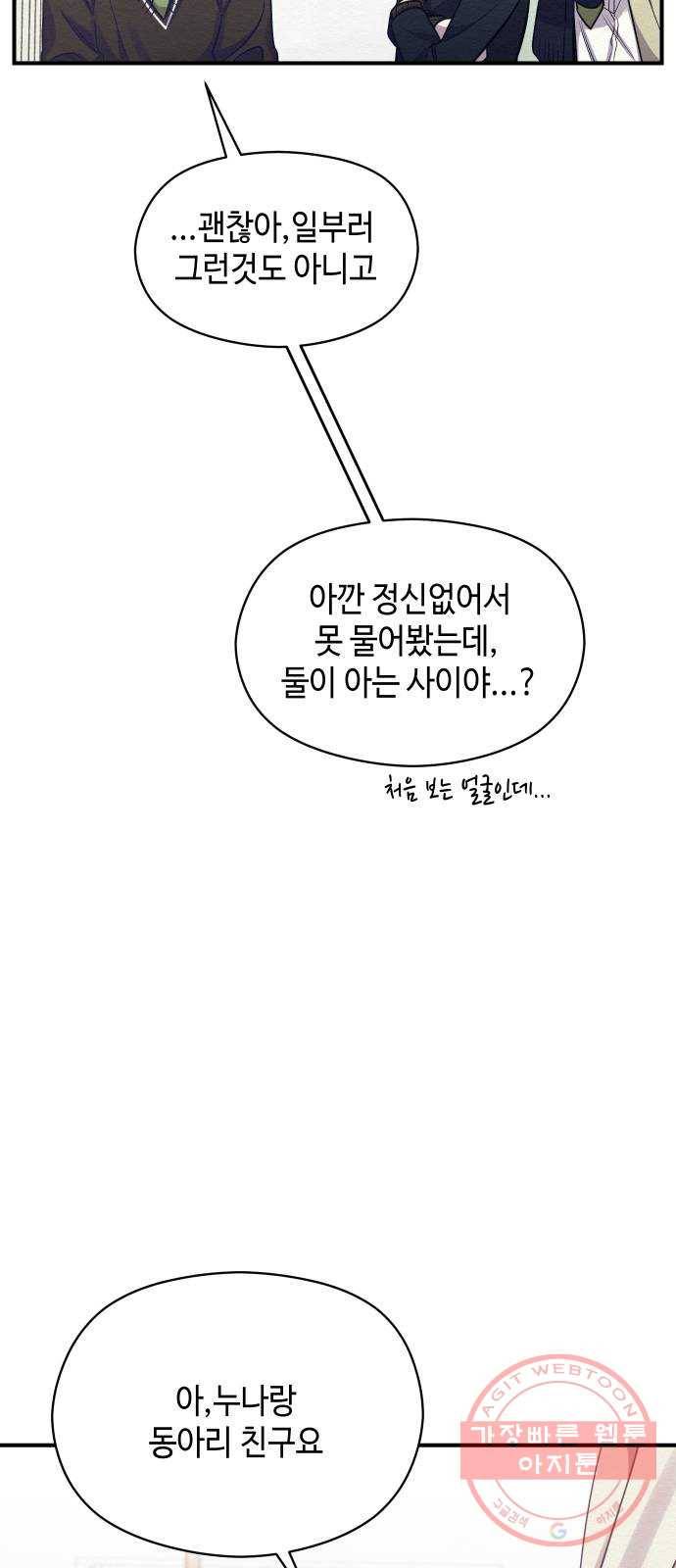 악녀 18세 공략기 7화 69