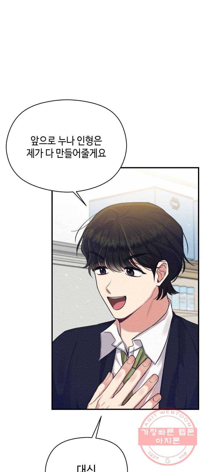 악녀 18세 공략기 7화 72