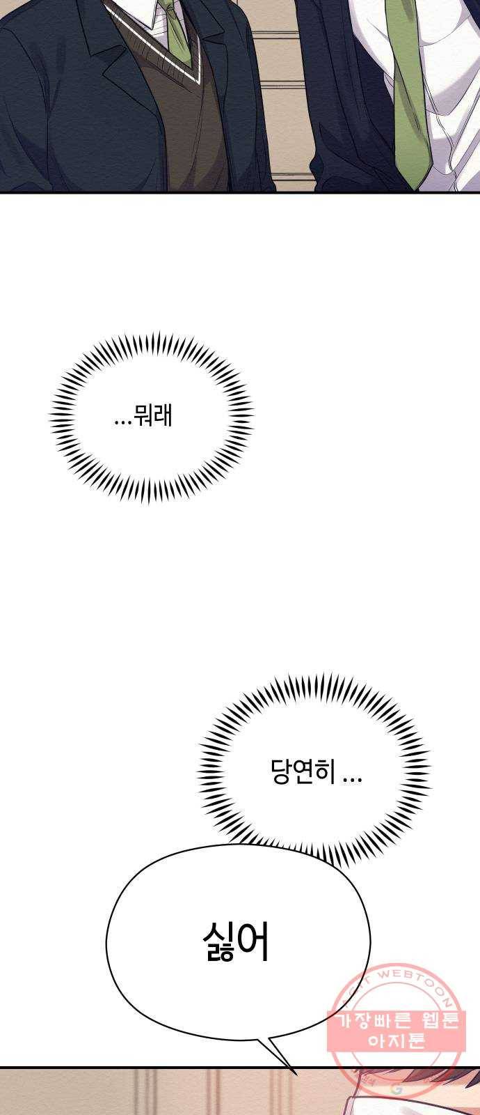 악녀 18세 공략기 7화 74
