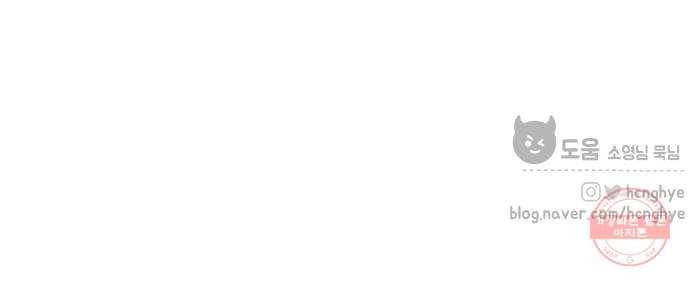악녀 18세 공략기 7화 78