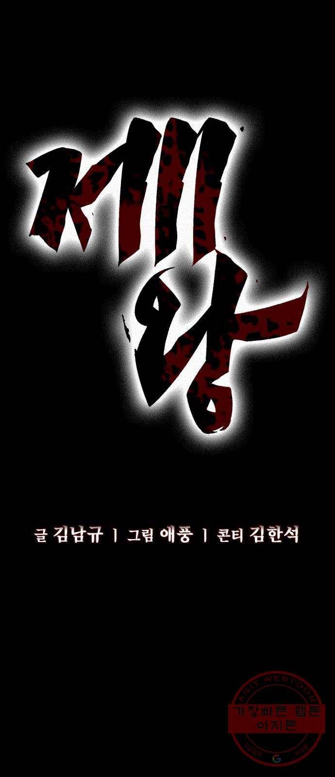 제왕: 빛과 그림자 11화 12