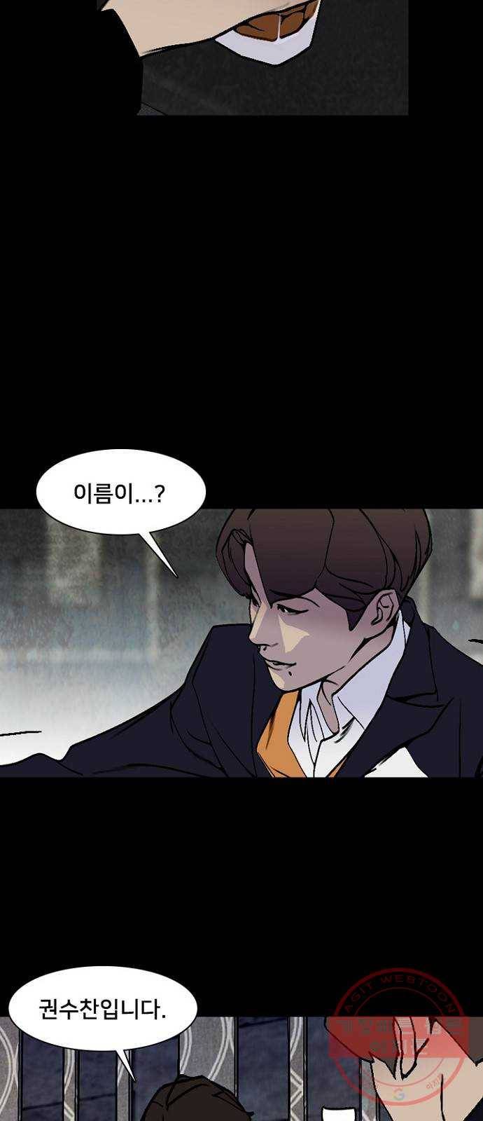 제왕: 빛과 그림자 11화 66