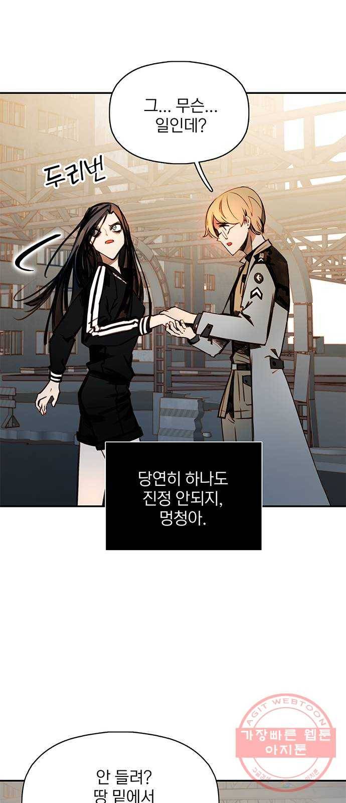 트리거(네이버) 56화: Palace 8