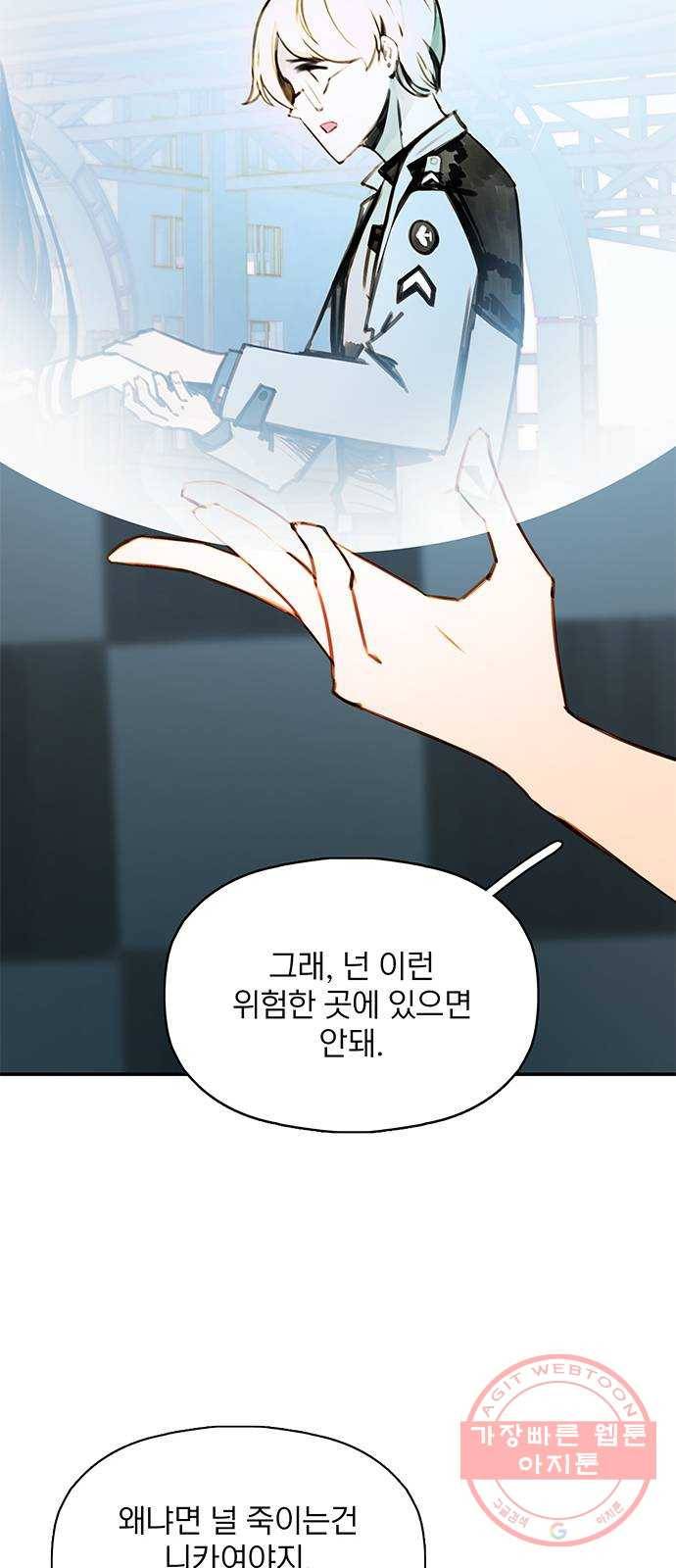 트리거(네이버) 56화: Palace 10