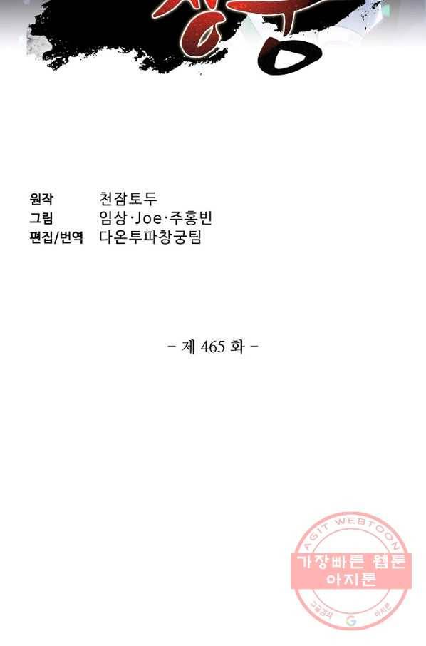 투파창궁 465화 2