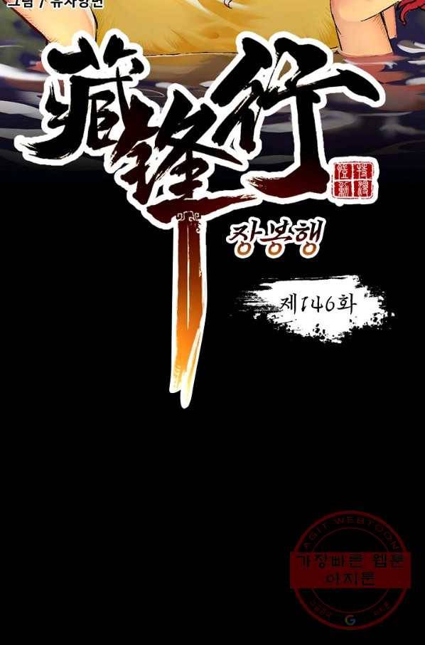 장봉행 146화 8