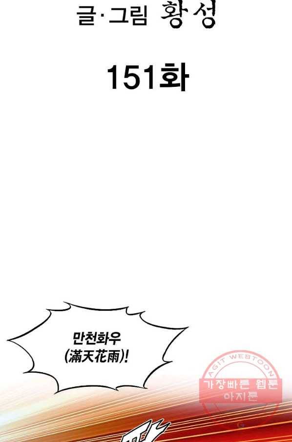 신마 151화 2