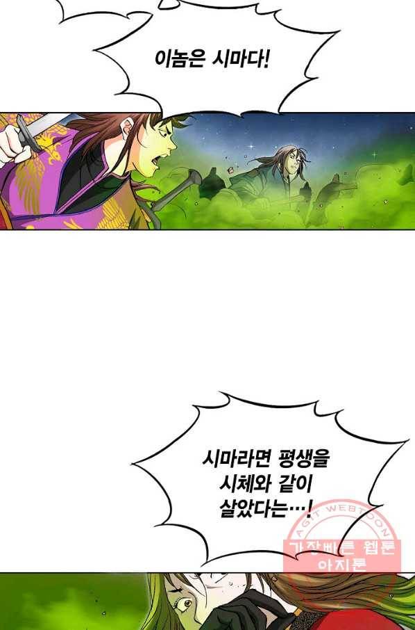 신마 151화 13