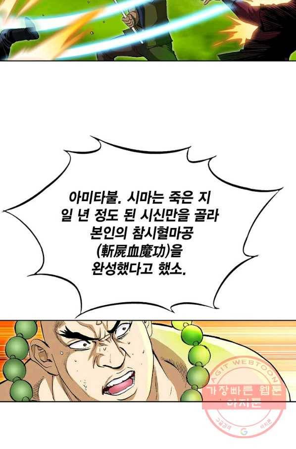 신마 151화 15