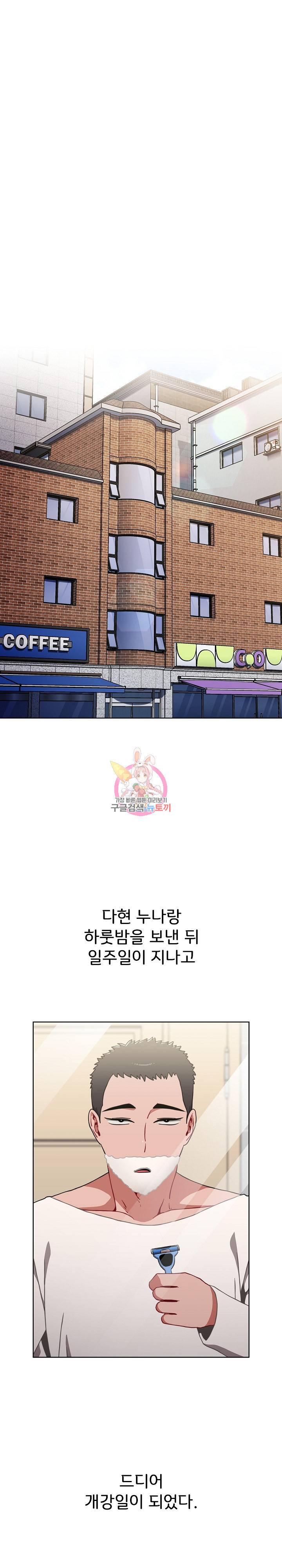 자취방 누나들 11화 1
