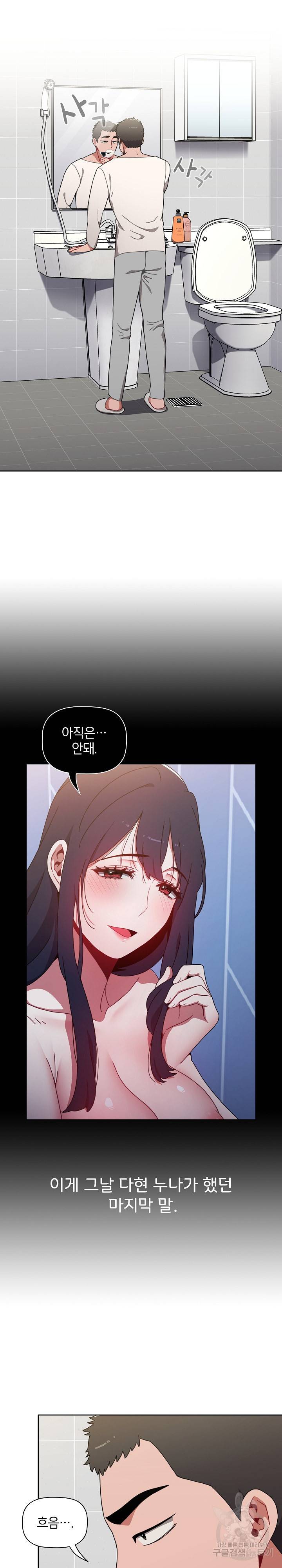 자취방 누나들 11화 2