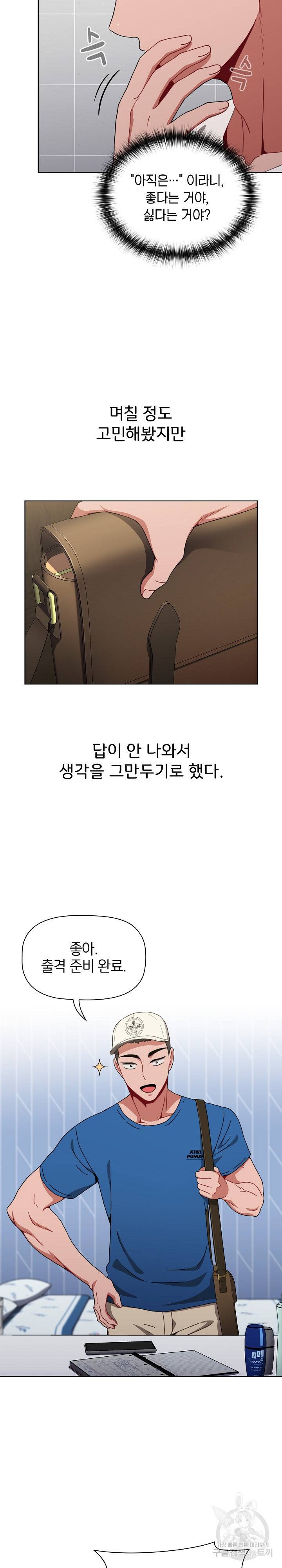 자취방 누나들 11화 3