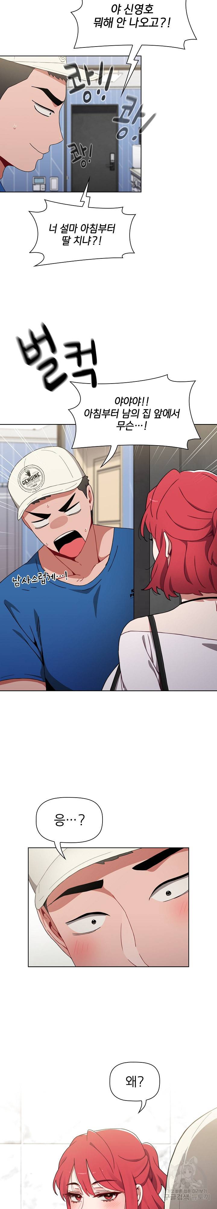 자취방 누나들 11화 4