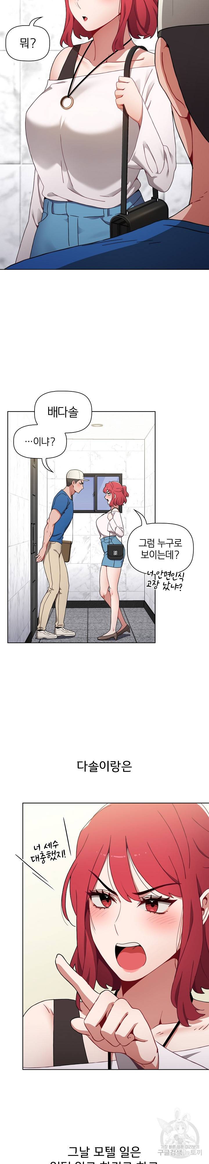 자취방 누나들 11화 5
