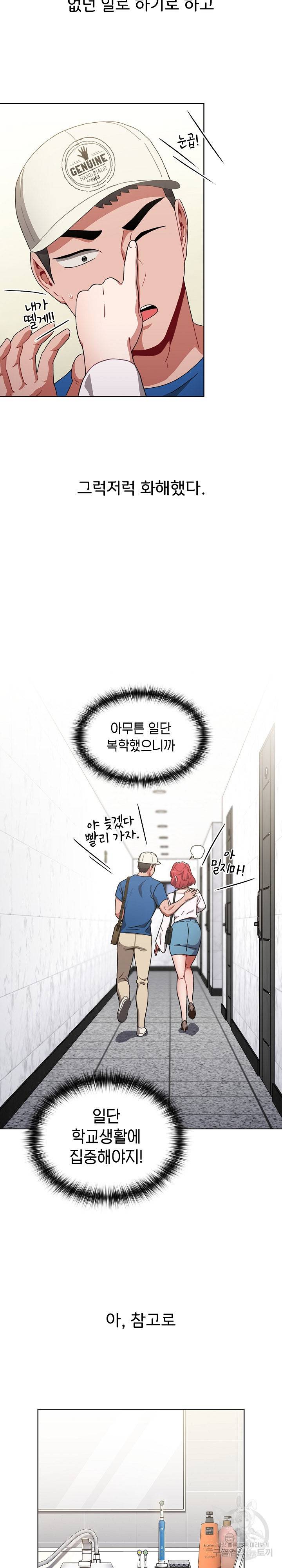 자취방 누나들 11화 6