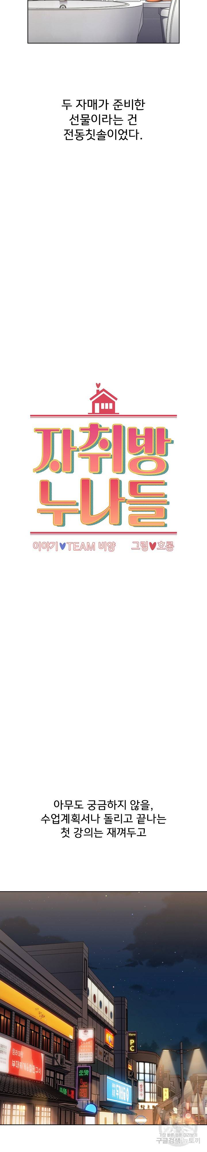 자취방 누나들 11화 7