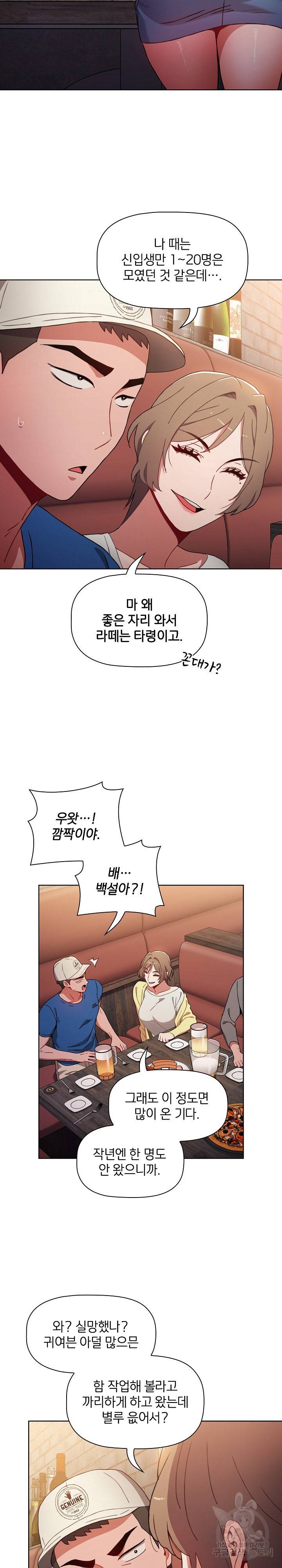 자취방 누나들 11화 10