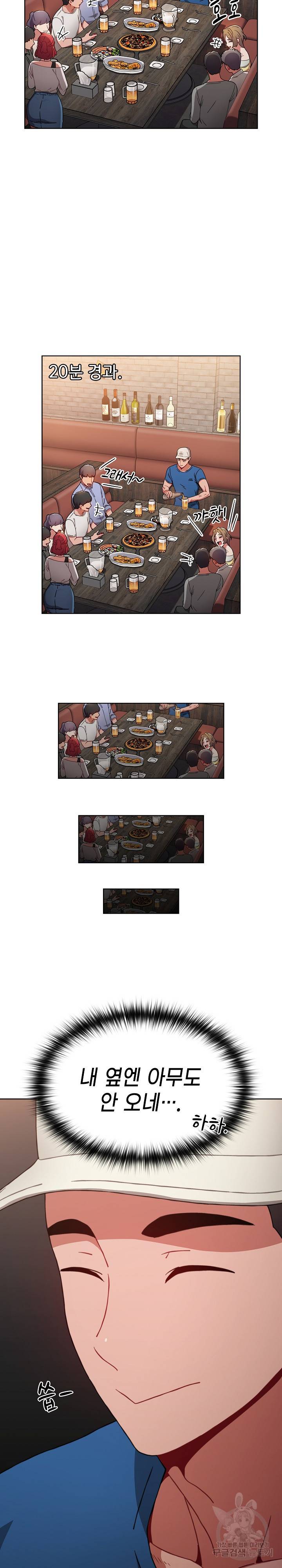 자취방 누나들 11화 13