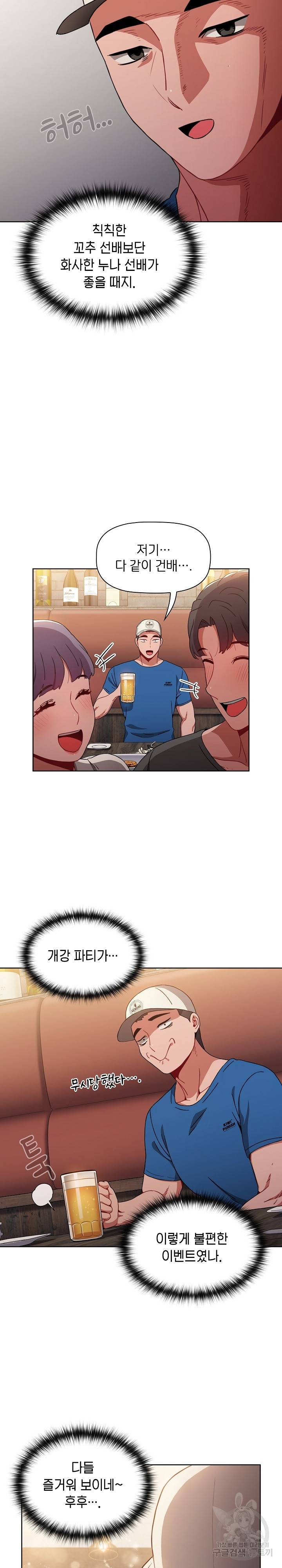 자취방 누나들 11화 15