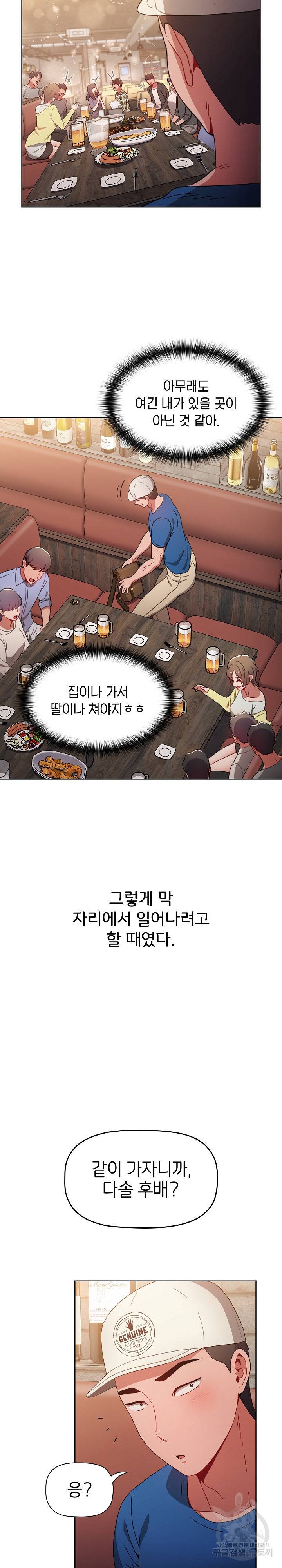 자취방 누나들 11화 16