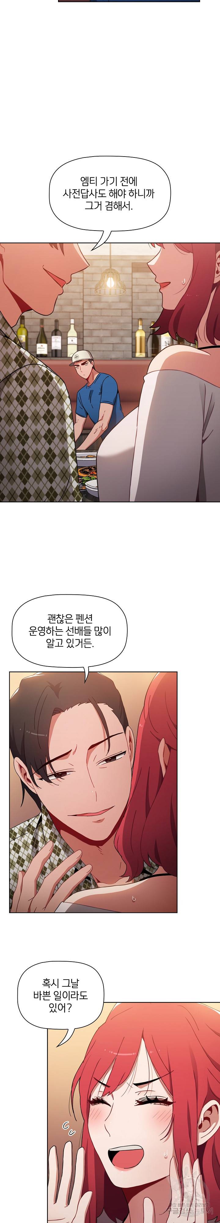 자취방 누나들 11화 17
