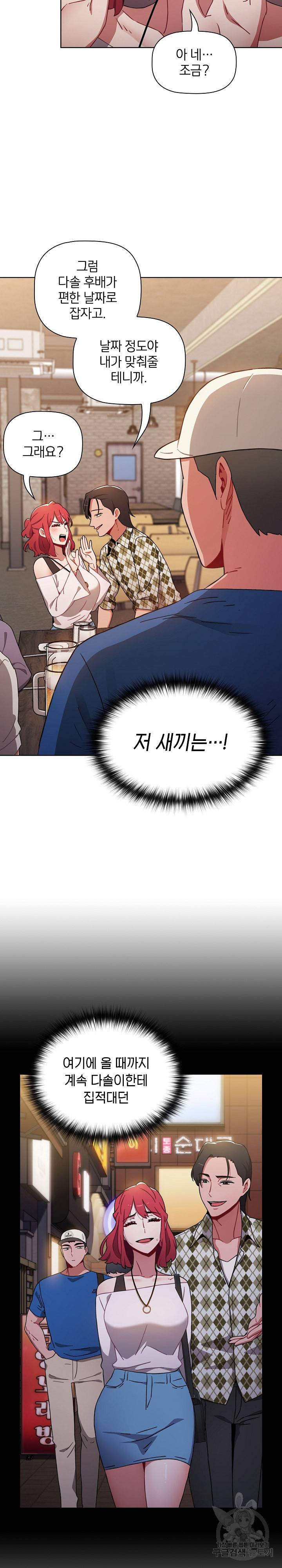자취방 누나들 11화 18