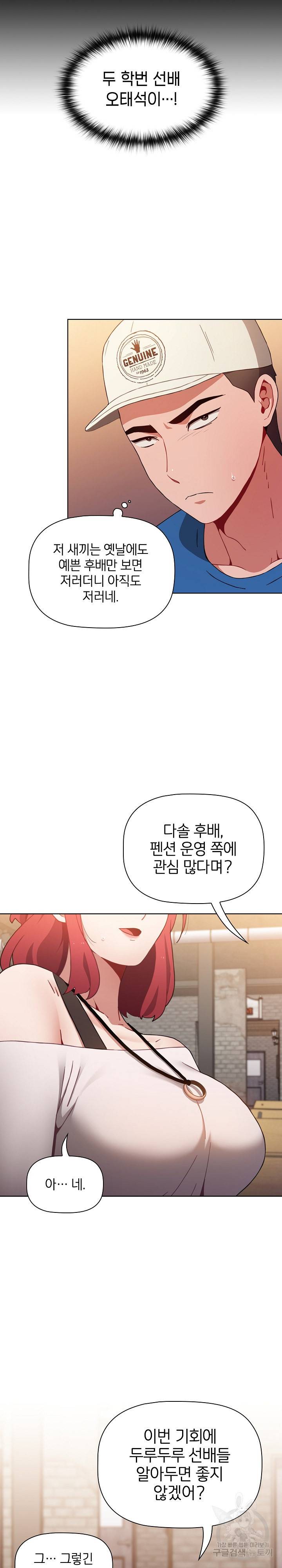 자취방 누나들 11화 19