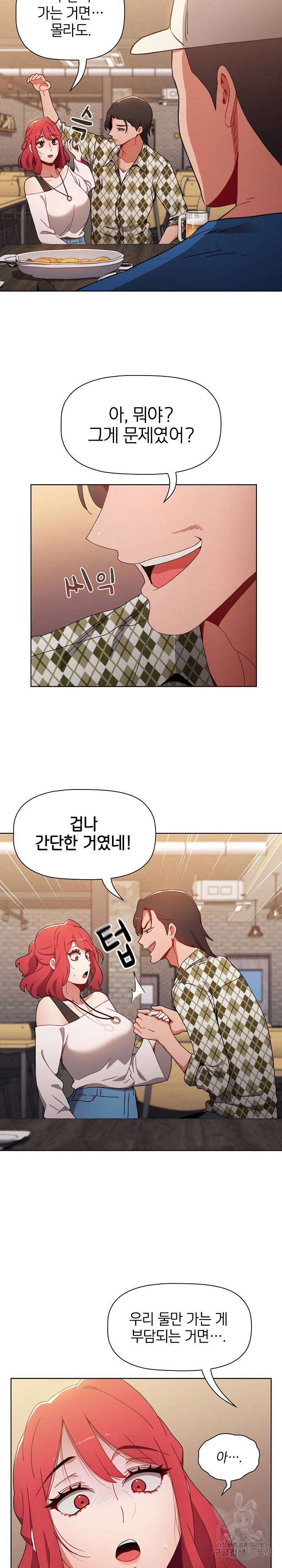 자취방 누나들 11화 21