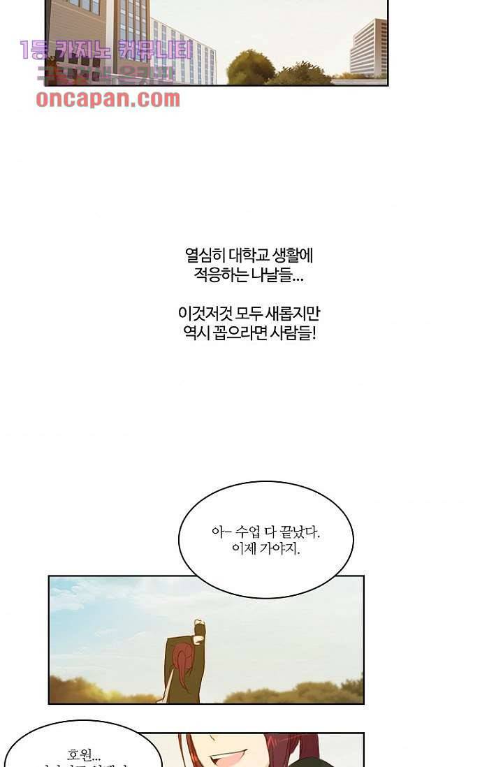 연애가 제일 쉬웠어요 22화 2