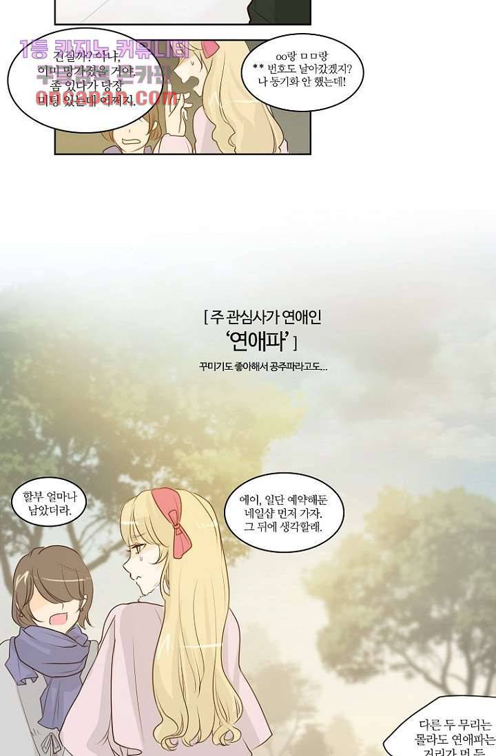 연애가 제일 쉬웠어요 22화 7