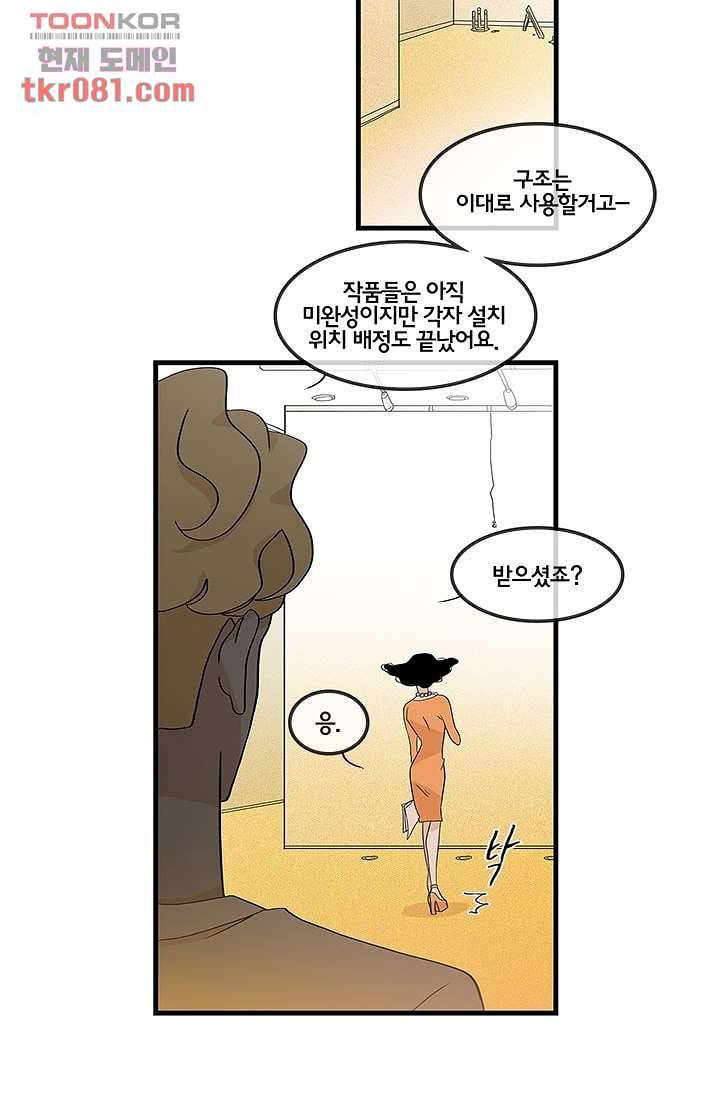 환상을 팝니다 17화 2