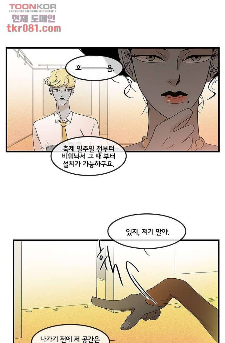 환상을 팝니다 17화 3