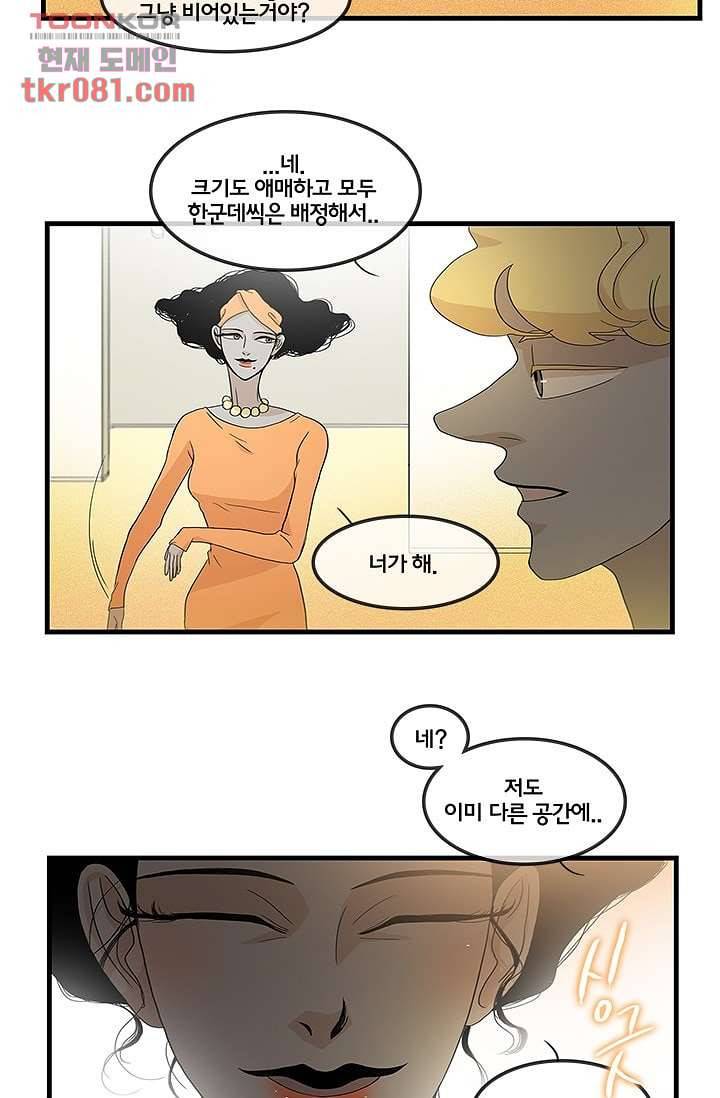 환상을 팝니다 17화 4