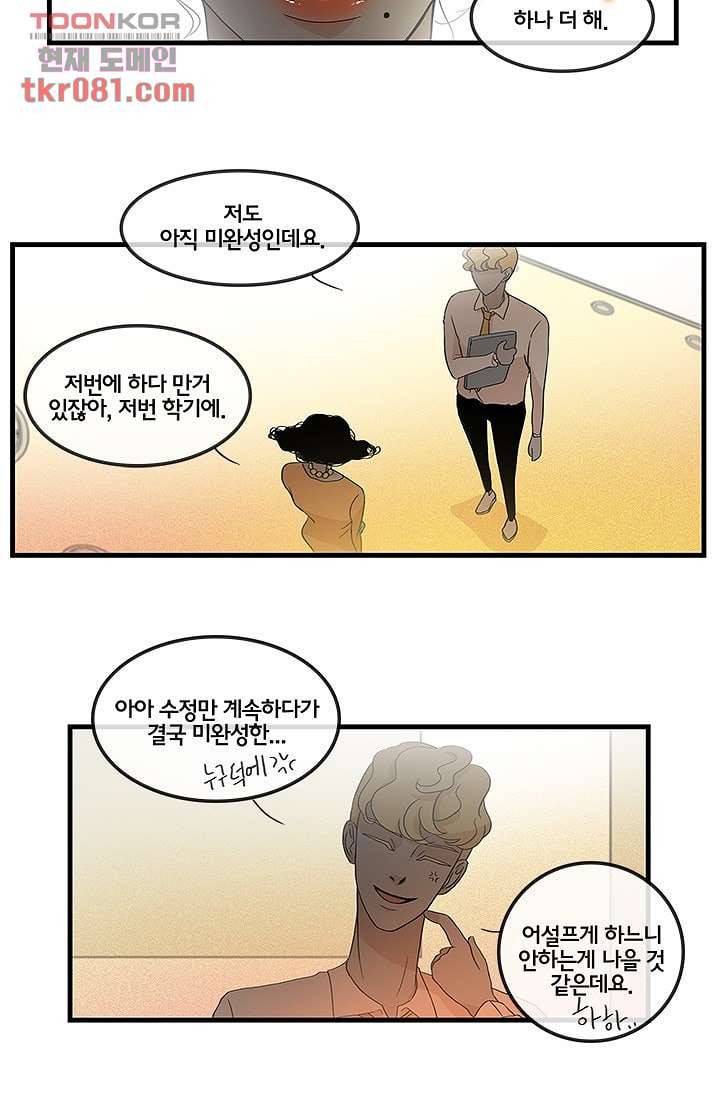 환상을 팝니다 17화 5