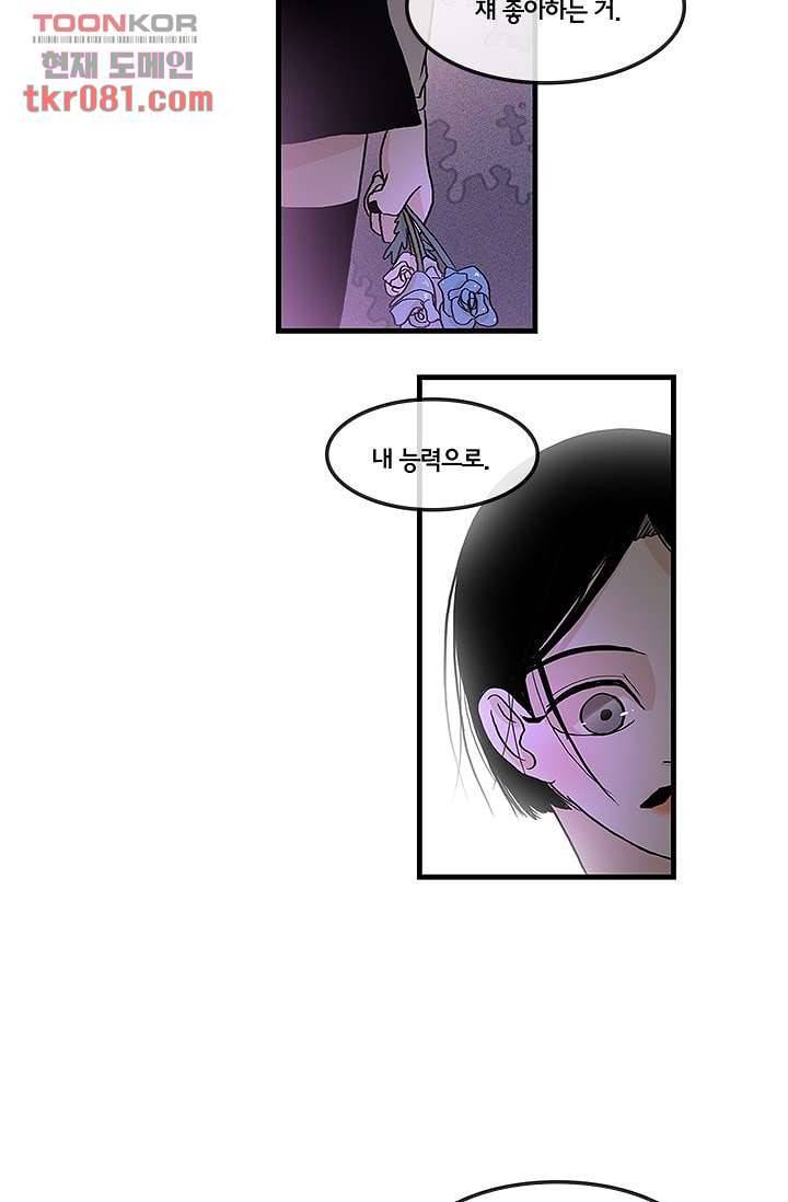 환상을 팝니다 17화 23