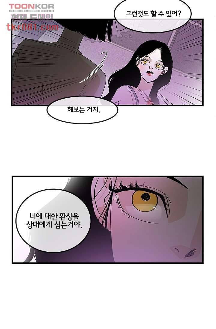 환상을 팝니다 17화 24
