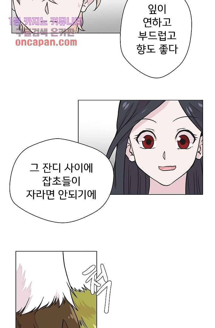 지켜라 여의주 13화 2