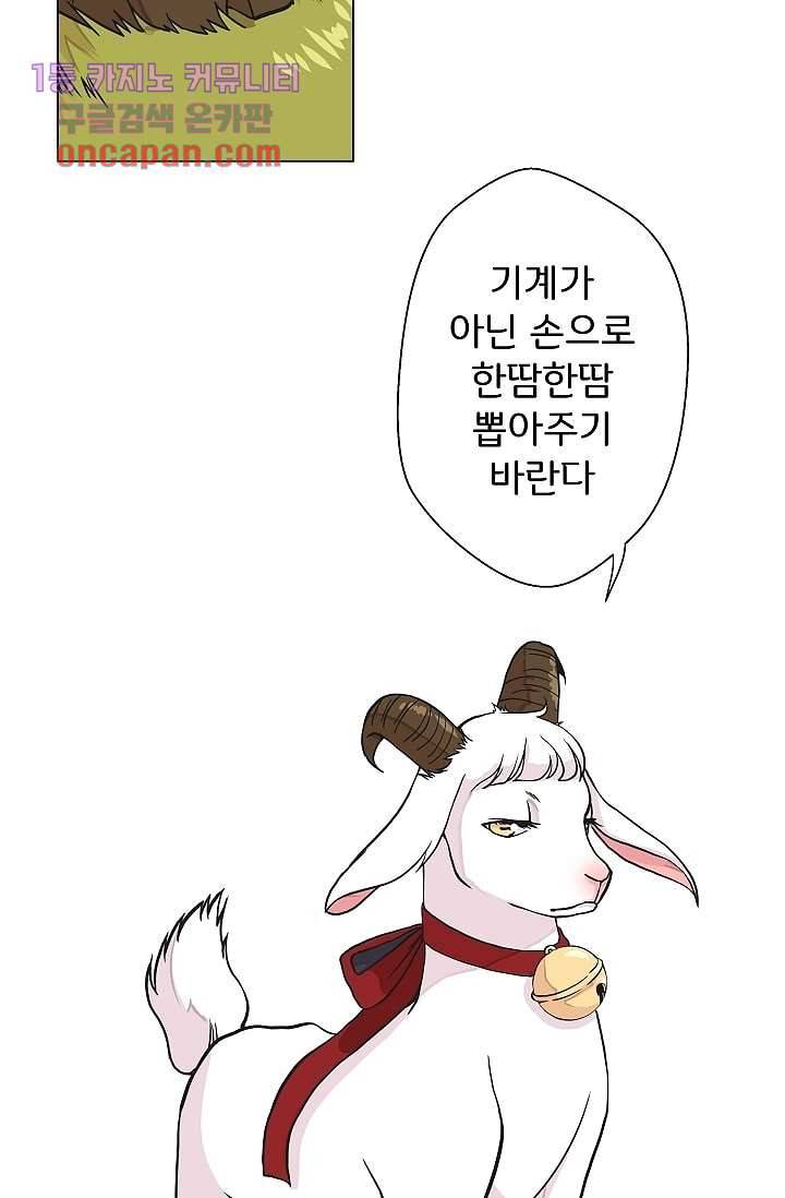 지켜라 여의주 13화 3