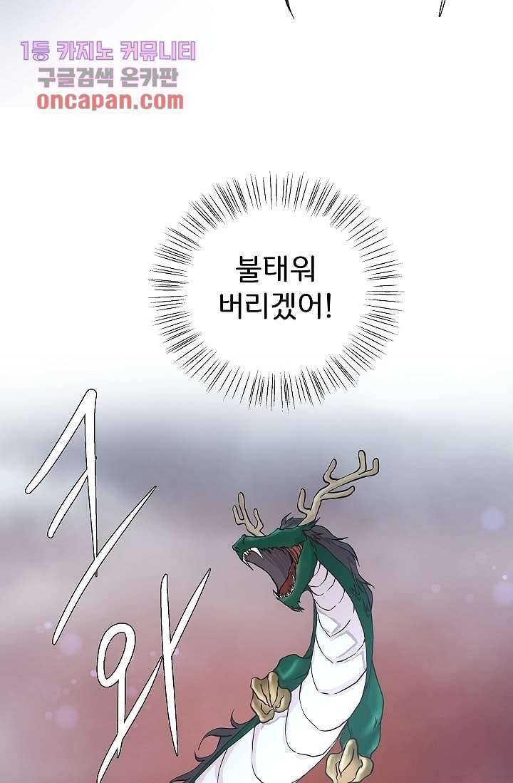 지켜라 여의주 13화 11