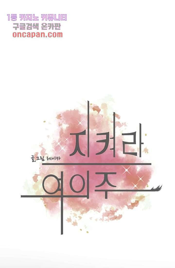 지켜라 여의주 13화 15