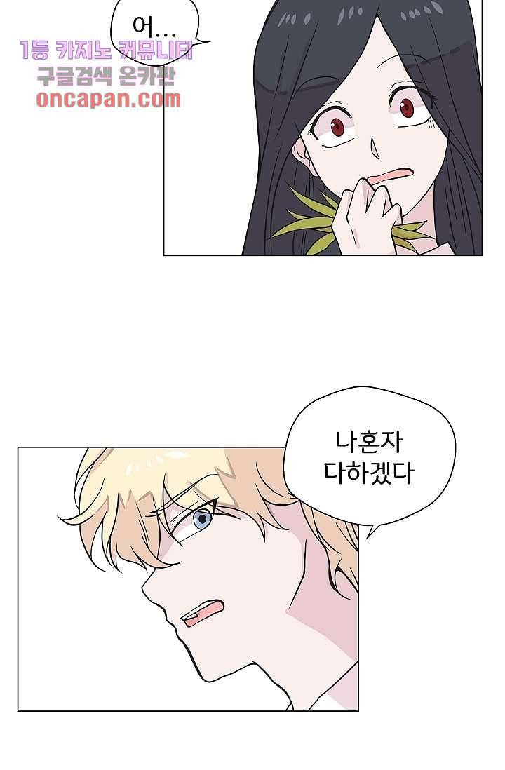 지켜라 여의주 13화 19