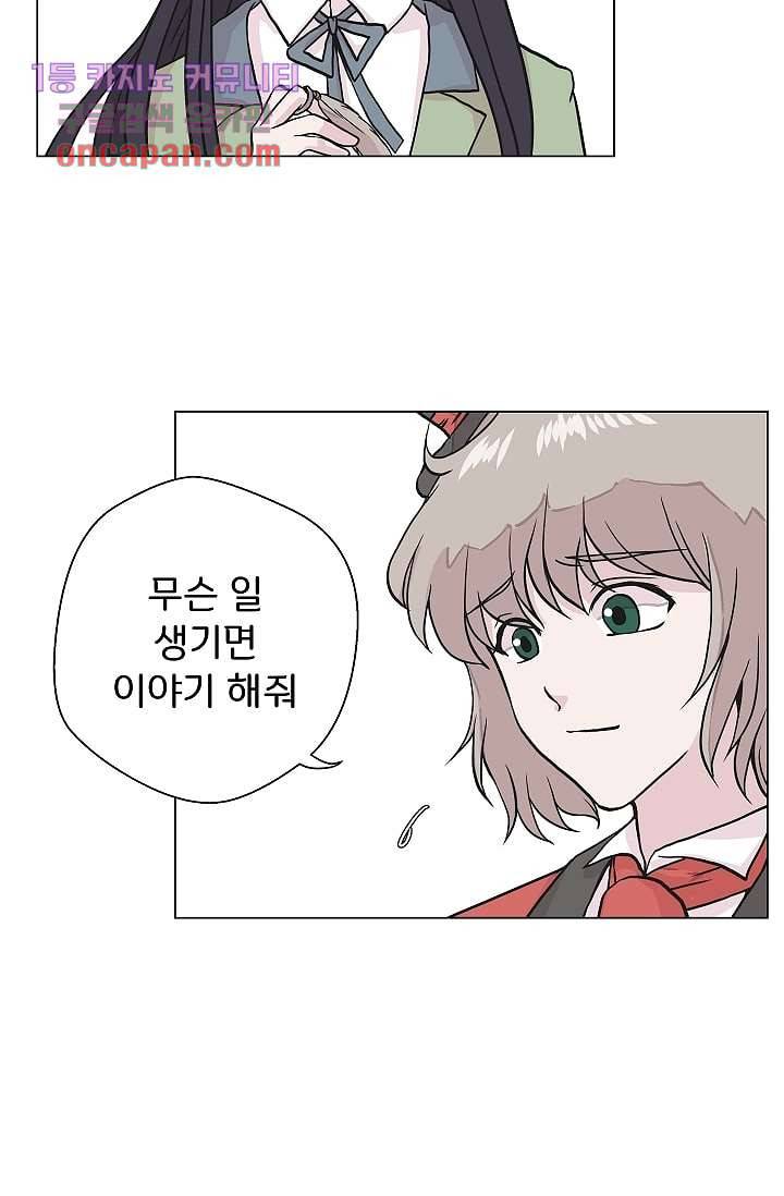 지켜라 여의주 13화 45