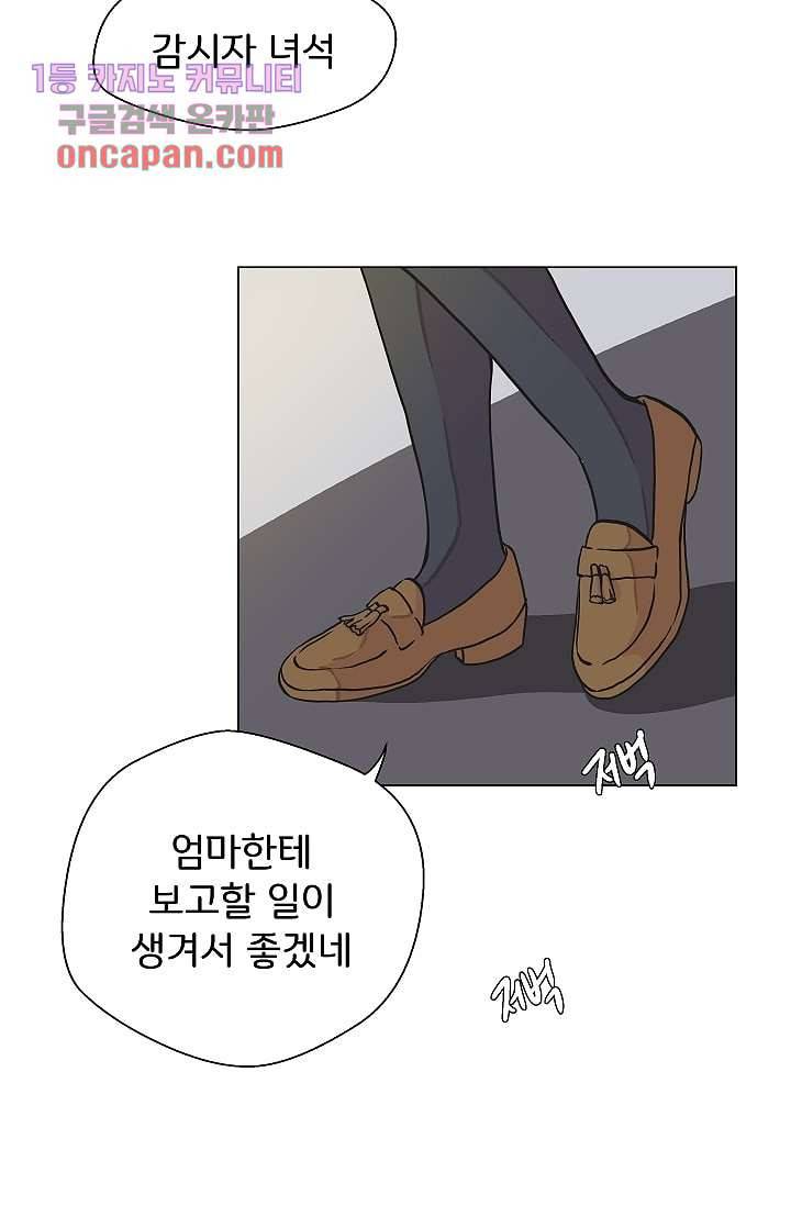 지켜라 여의주 13화 49