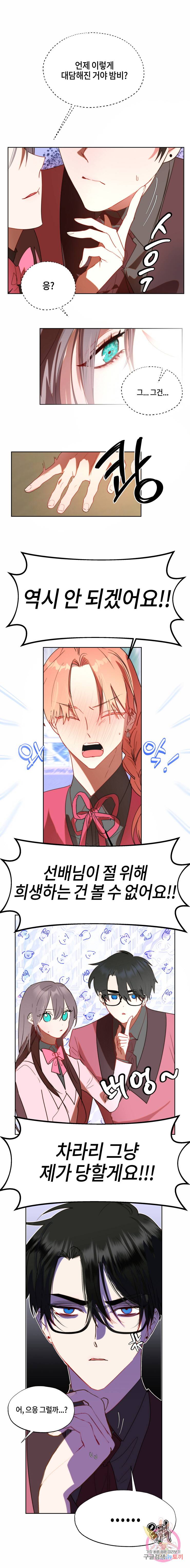두근두근 공략기 61화 1