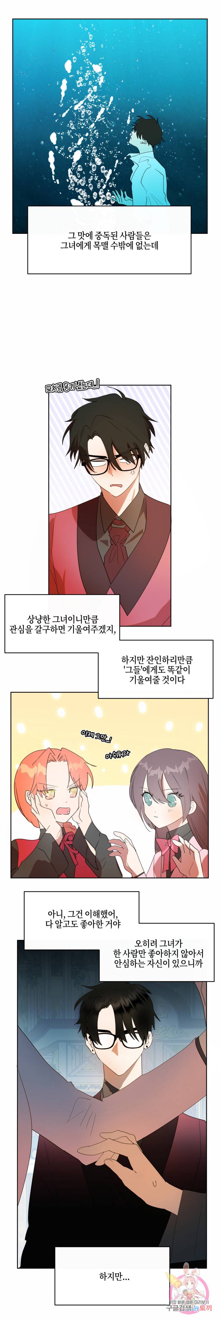 두근두근 공략기 61화 4