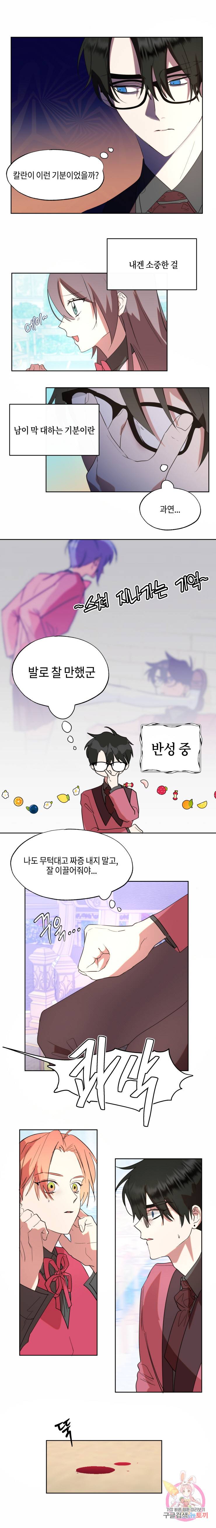 두근두근 공략기 61화 5