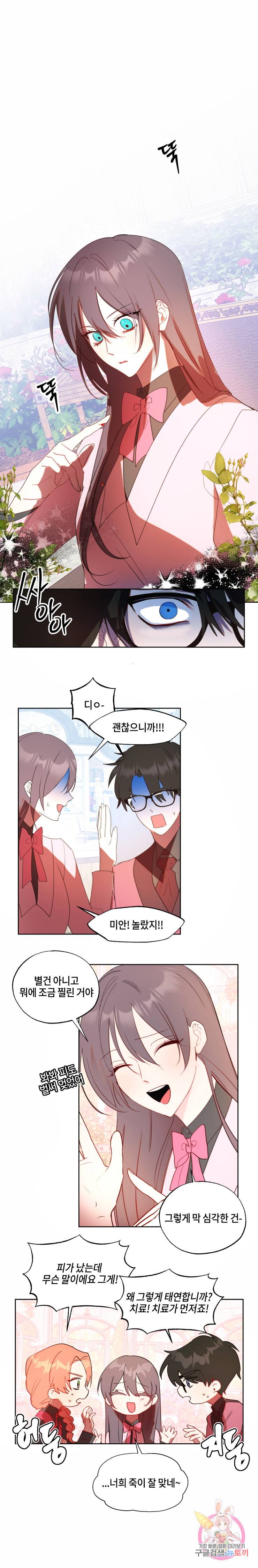 두근두근 공략기 61화 6