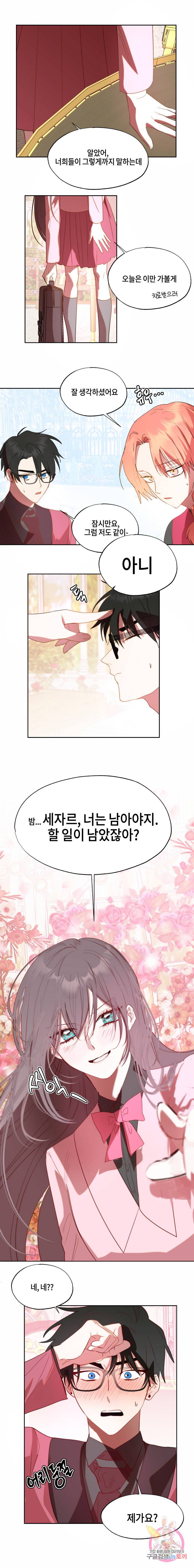두근두근 공략기 61화 7